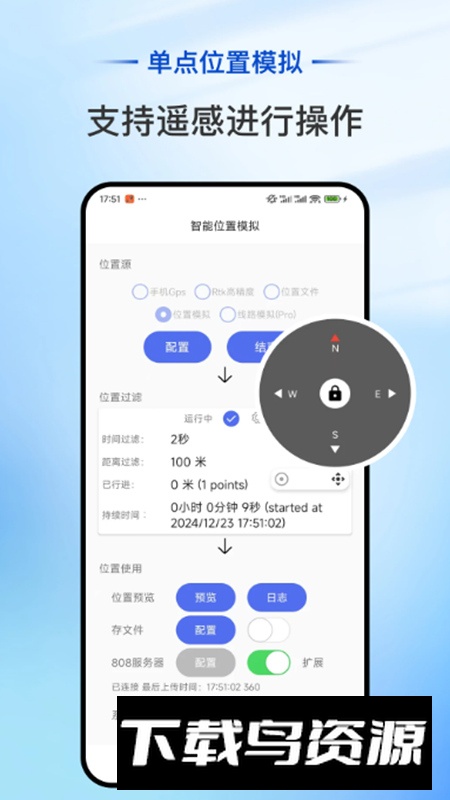 智能位置模拟app手机最新版截图3