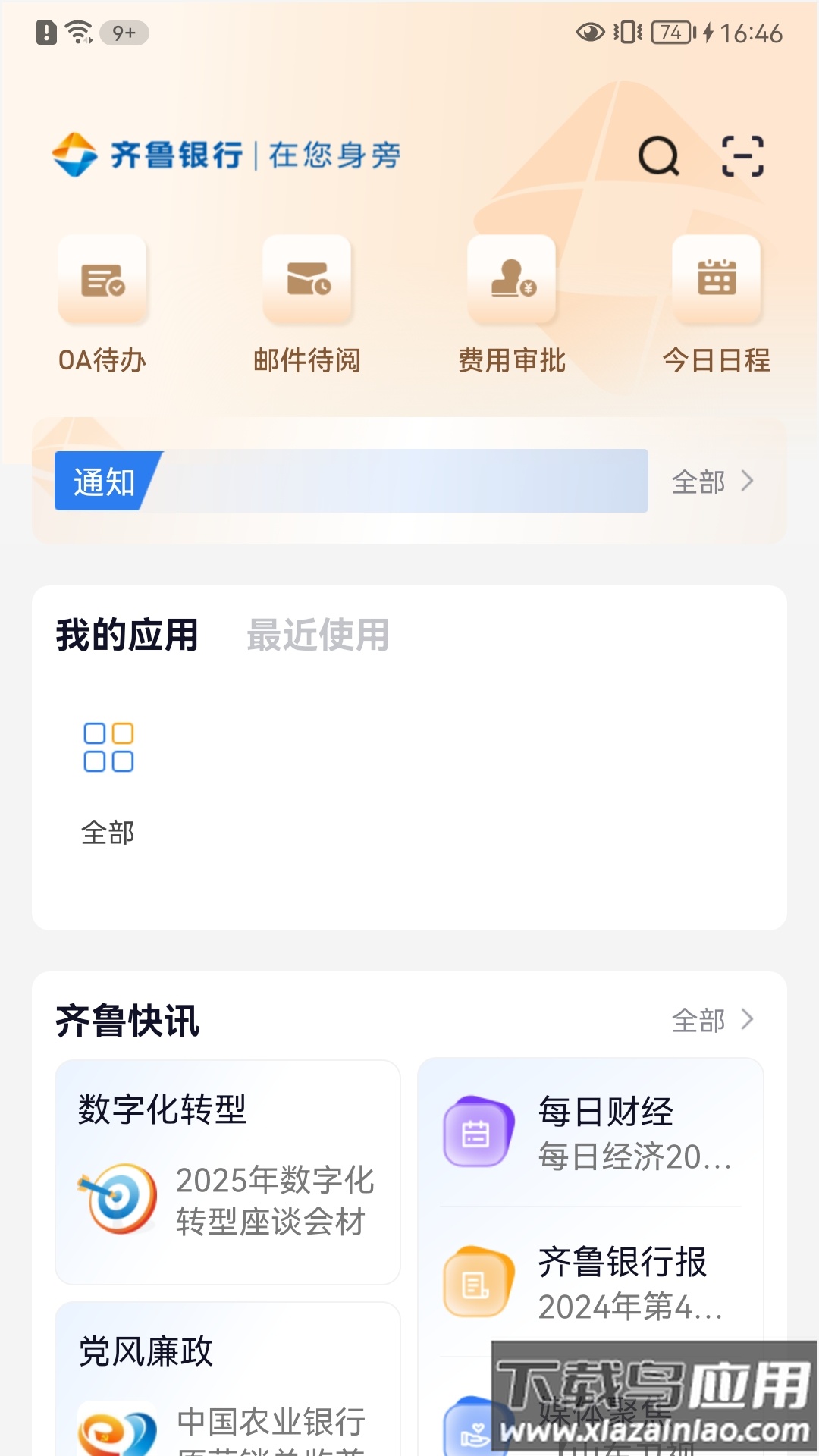 泉信app移动办公软件截图2