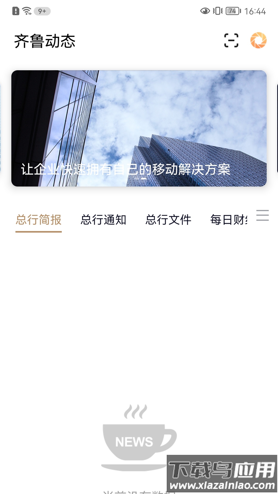 泉信app移动办公软件截图4