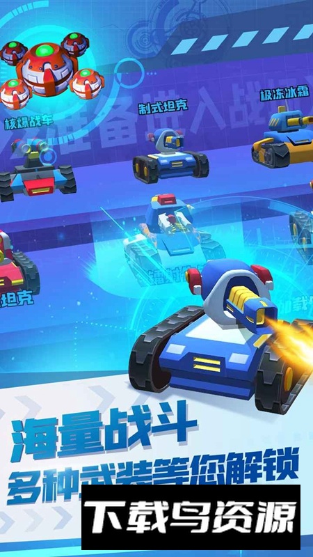 终极坦克官方最新手游截图4