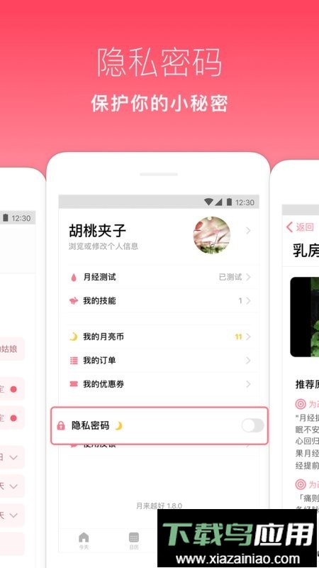 月来越好最新版截图3