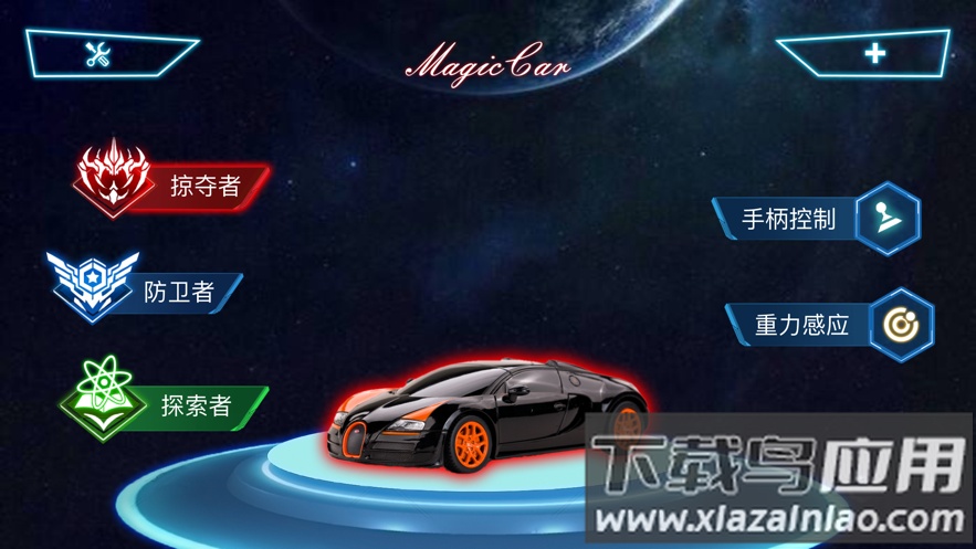 魔力赛车app软件截图3