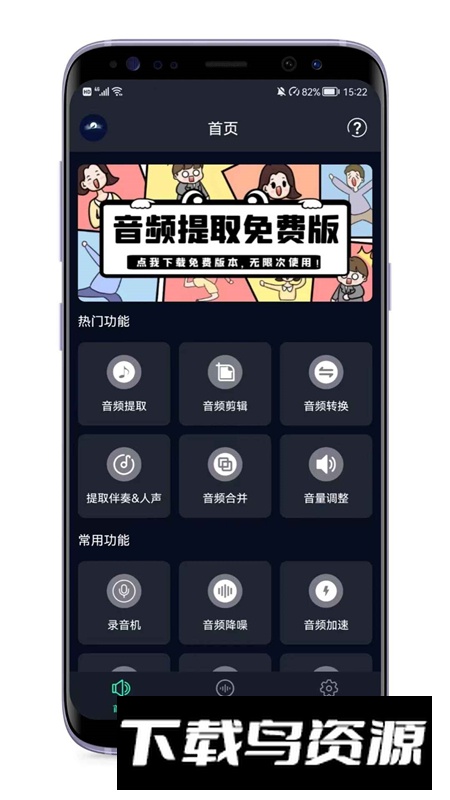 原声音频提取器定制版免费版截图1