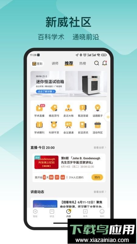 新威智能手机版截图1