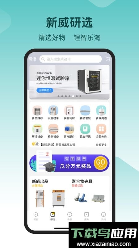新威智能手机版截图2