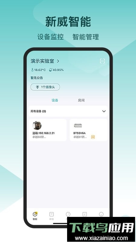新威智能手机版截图3