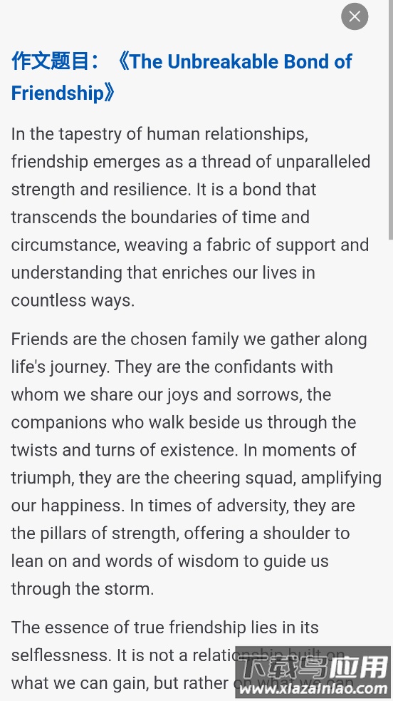 英语作文批改app最新版截图2