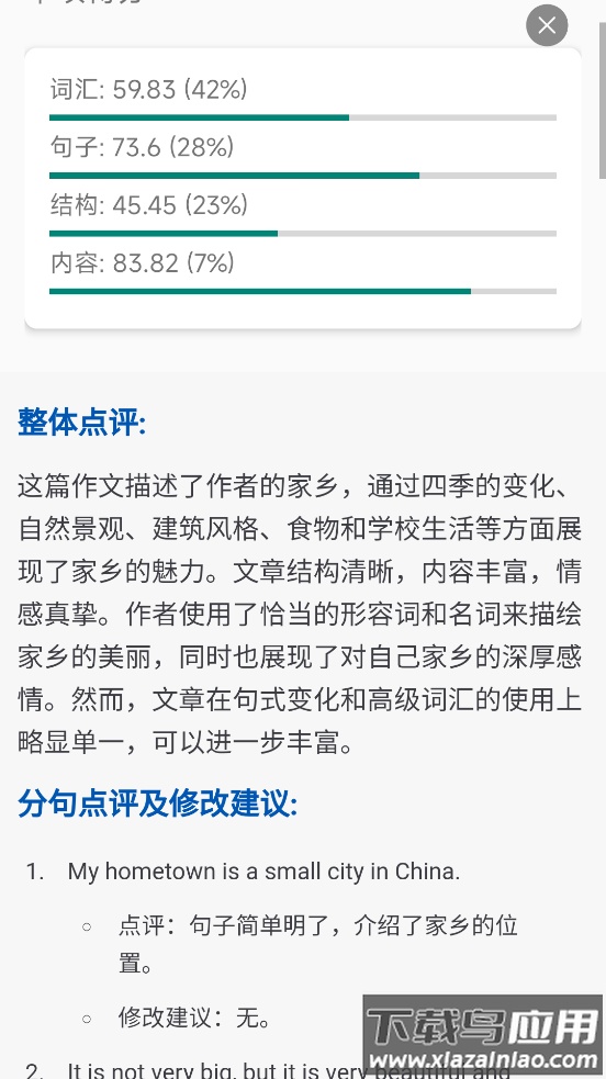 英语作文批改app最新版截图3