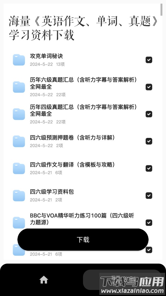 英语作文批改app最新版截图4