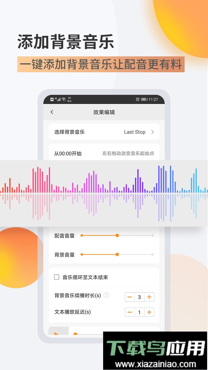 金舟配音助手解锁会员版截图2