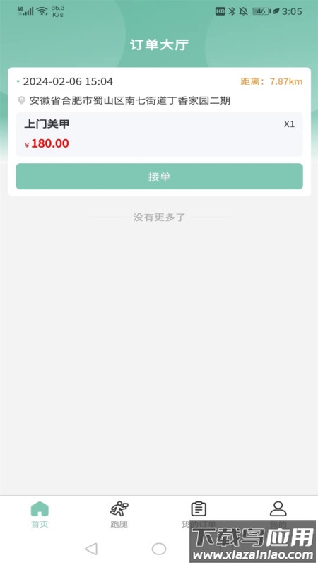 快闪师傅APP截图4