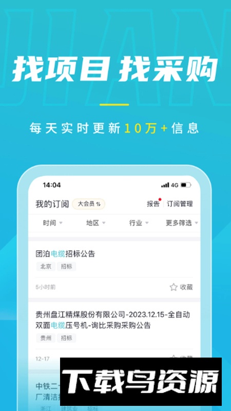 剑鱼标讯app最新版截图1