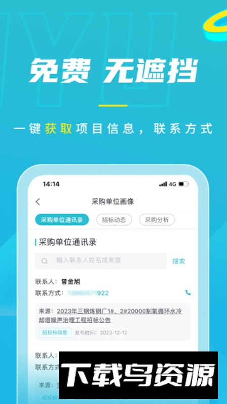 剑鱼标讯app最新版截图2