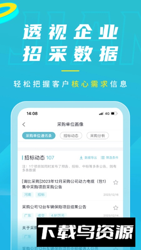 剑鱼标讯app最新版截图3
