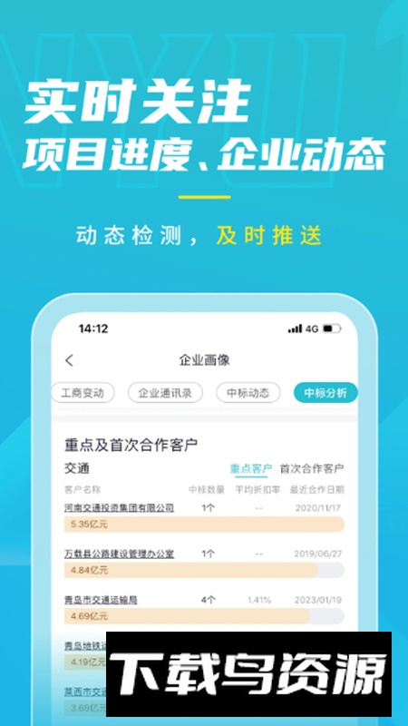 剑鱼标讯app最新版截图4