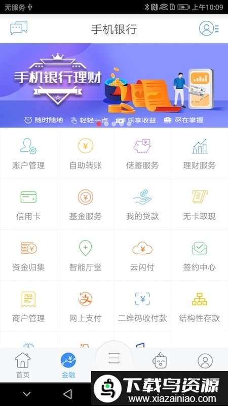 江苏农商银行官方版截图1