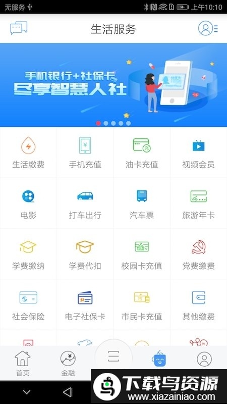 江苏农商银行官方版截图2
