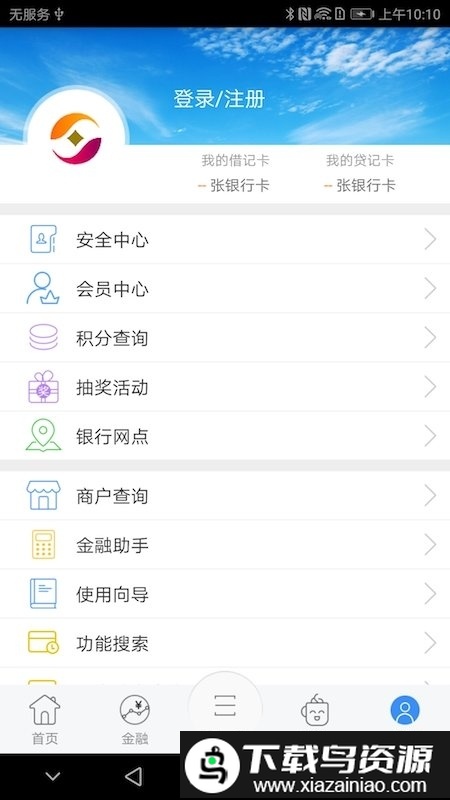 江苏农商银行官方版截图3