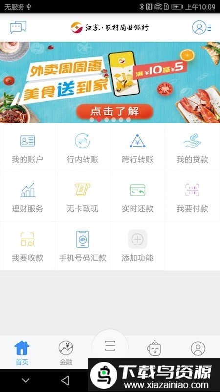 江苏农商银行官方版截图4