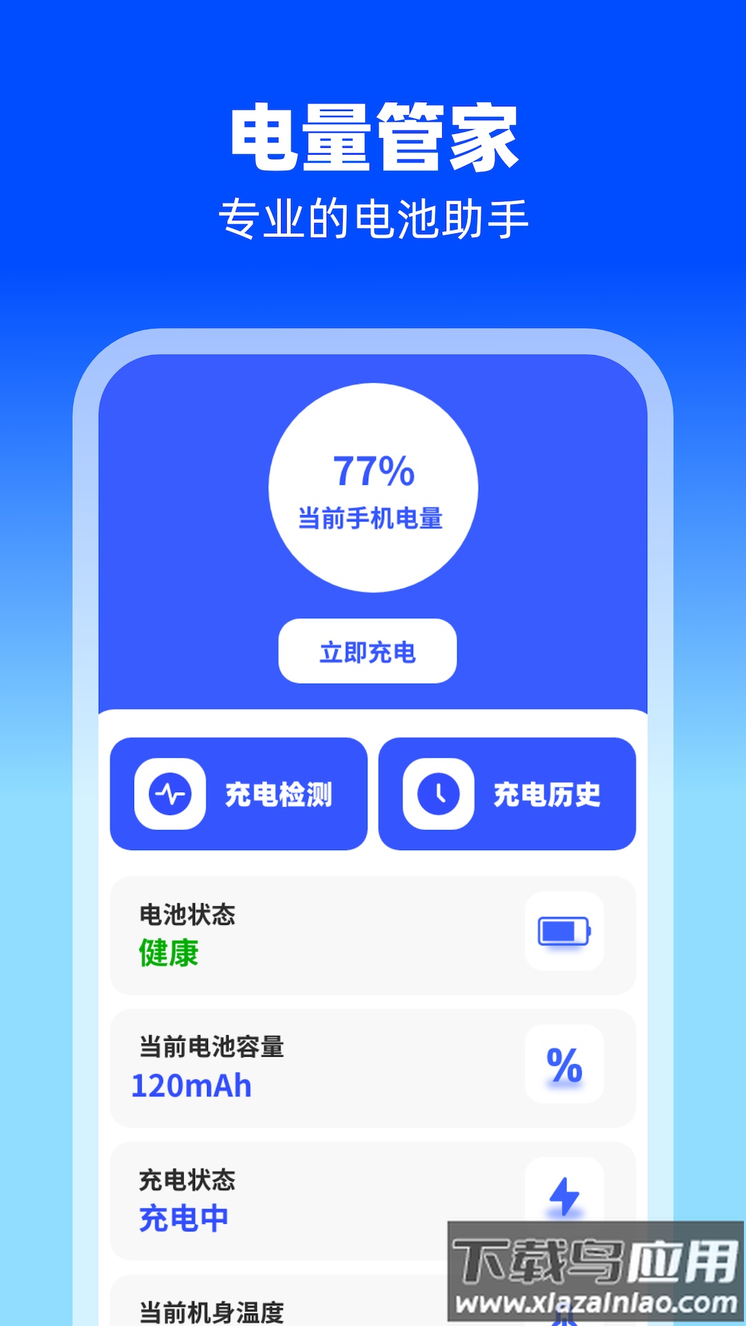 梅花充电APP最新版截图3