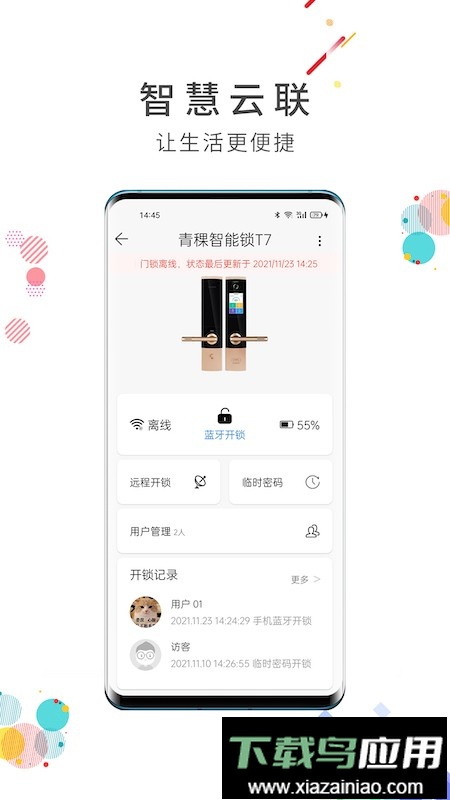 智慧云联软件截图1