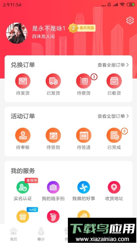 我爱泉城市民文明平台截图1