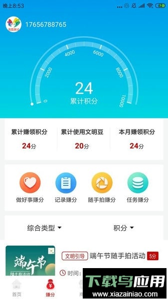 我爱泉城市民文明平台截图2