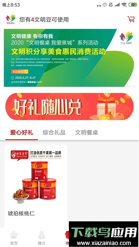 我爱泉城市民文明平台截图4