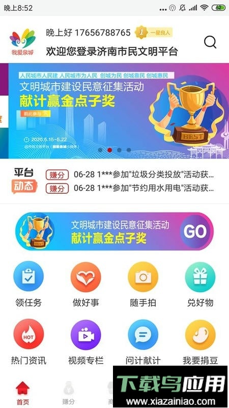 我爱泉城市民文明平台截图5