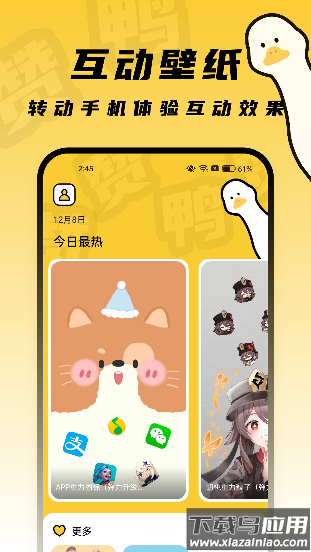 赞鸭桌面壁纸软件下载截图2