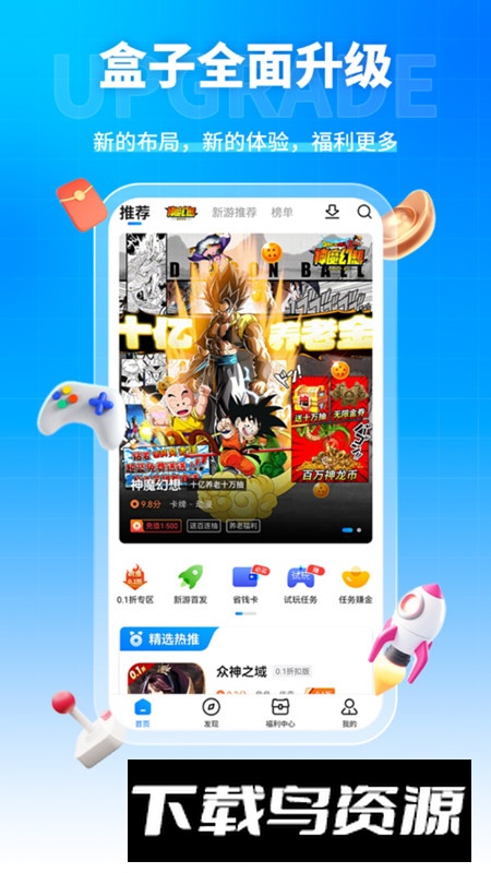 BT狗游戏盒官方app最新版截图2