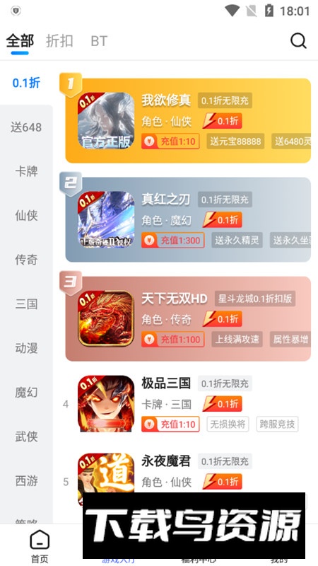 BT狗游戏盒官方app最新版截图6