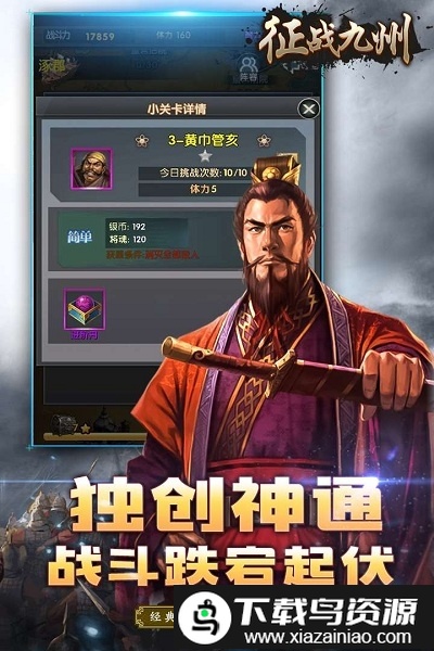 征战九州bt版最新版截图2