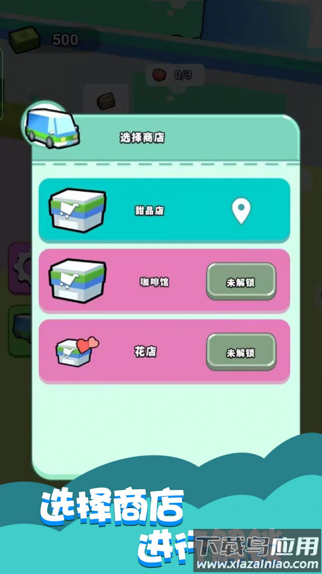 楼下小卖部游戏最新版截图2