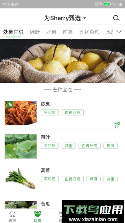 过日子软件截图2