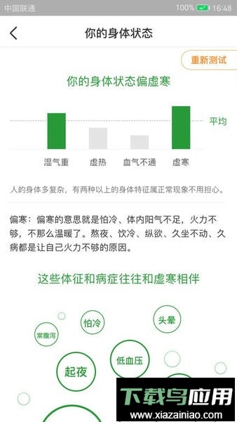 过日子软件截图3