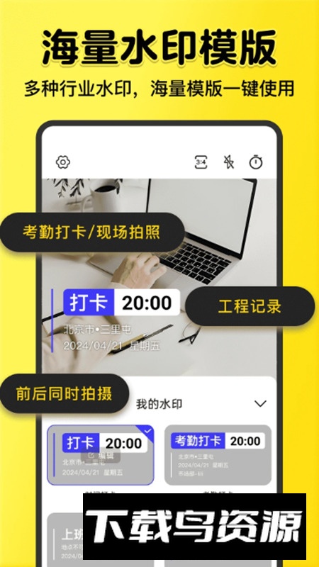 全民水印相机app安卓版截图4