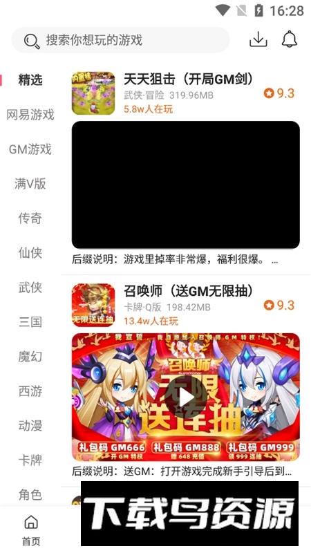 早游戏盒子尊享版正版截图4