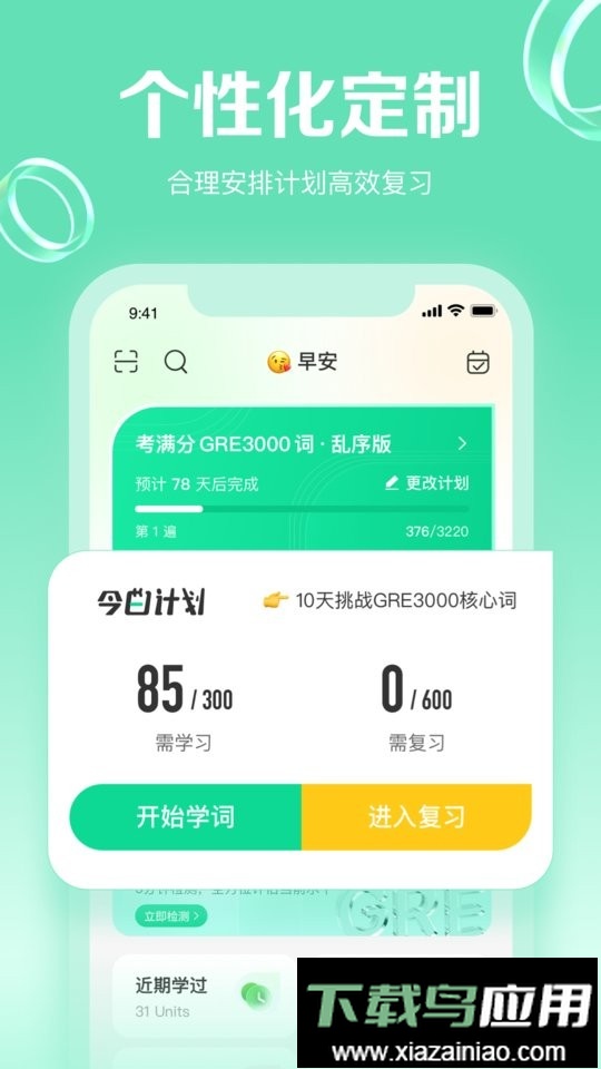 GRE3000词最新版截图1
