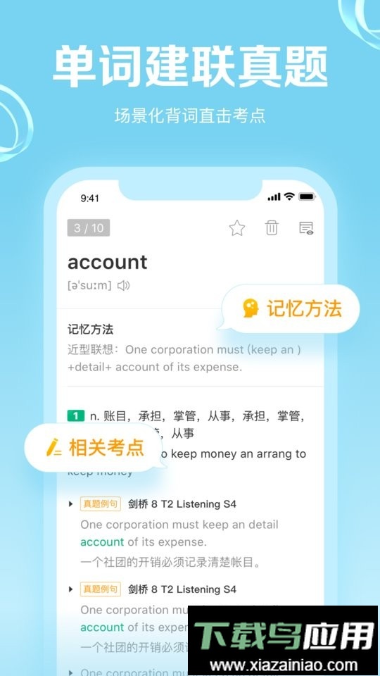 GRE3000词最新版截图2