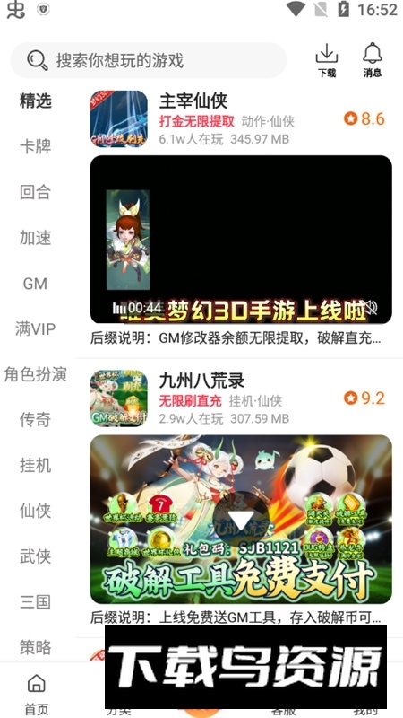 早游戏变态游戏盒子2025最新版截图6