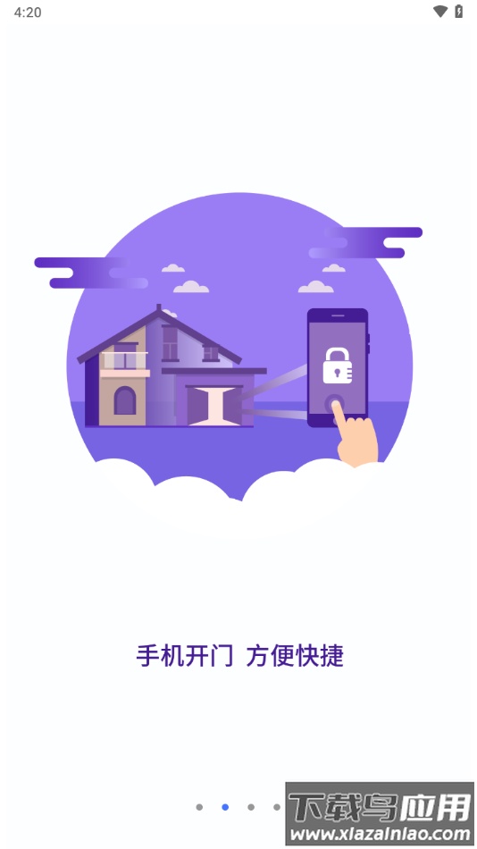 华安易邻里app最新版截图2