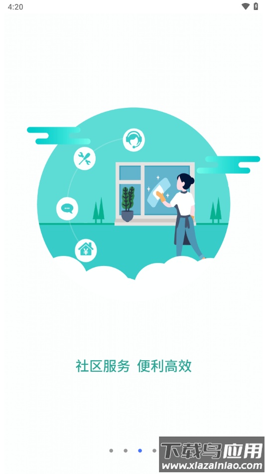 华安易邻里app最新版截图3