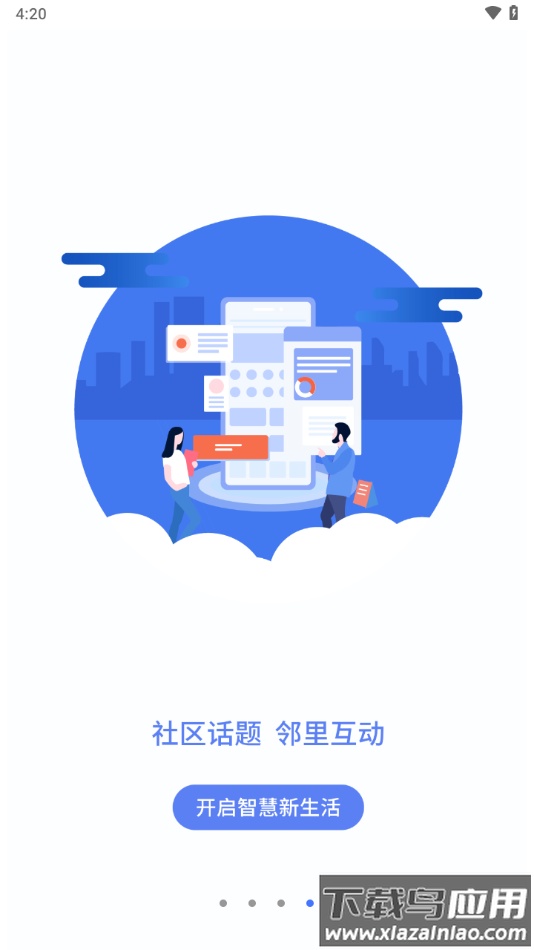 华安易邻里app最新版截图4