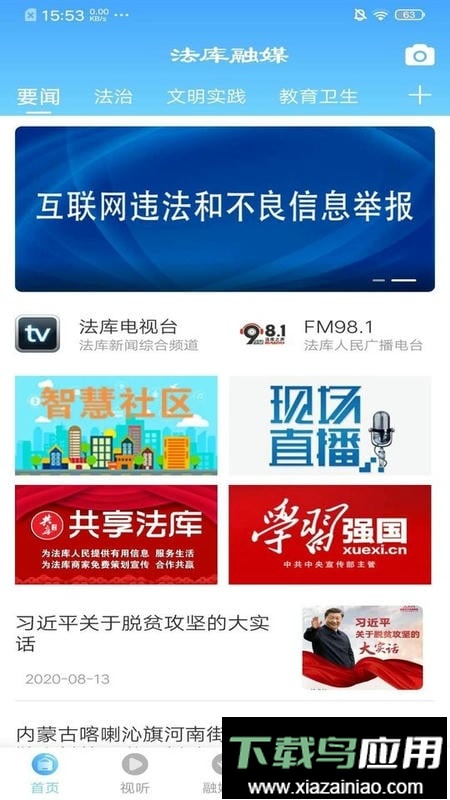 法库融媒体中心