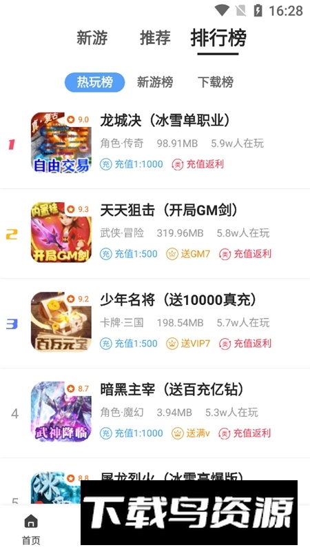 早游戏折扣盒子手机版截图1