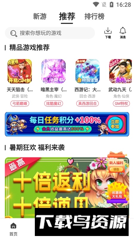 早游戏折扣盒子手机版截图4