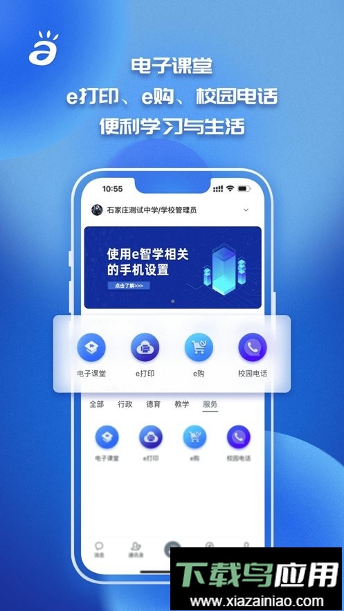 e智学最新版本截图1