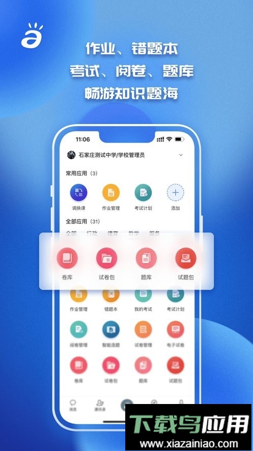 e智学最新版本截图2