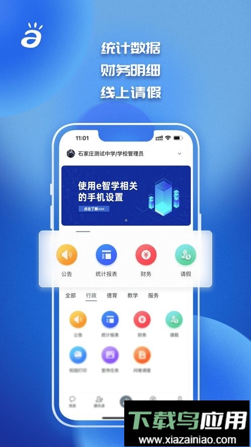 e智学最新版本截图3